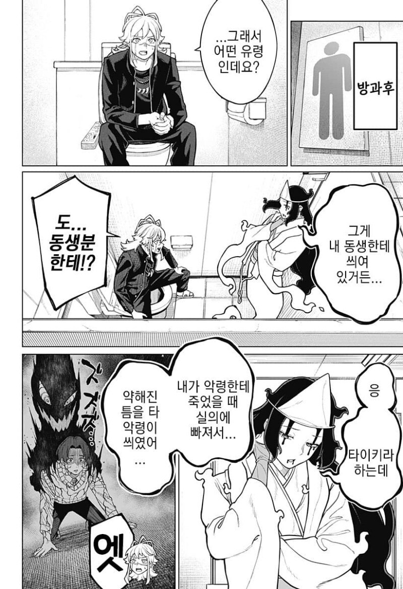 시스콤이 시스콤 퇴치하는 만화_22.jpeg