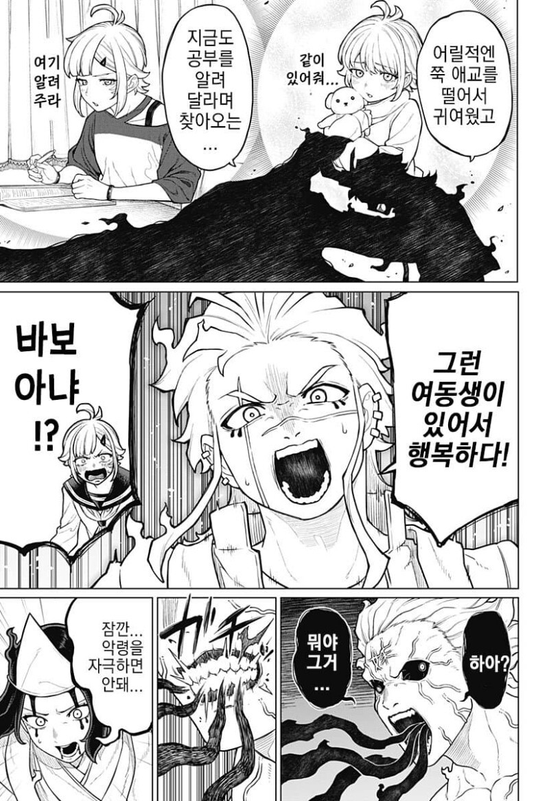 시스콤이 시스콤 퇴치하는 만화_35.jpeg