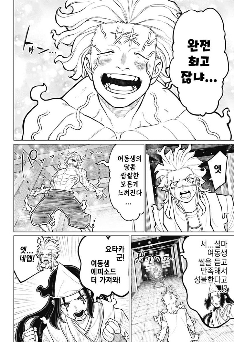 시스콤이 시스콤 퇴치하는 만화_36.jpeg