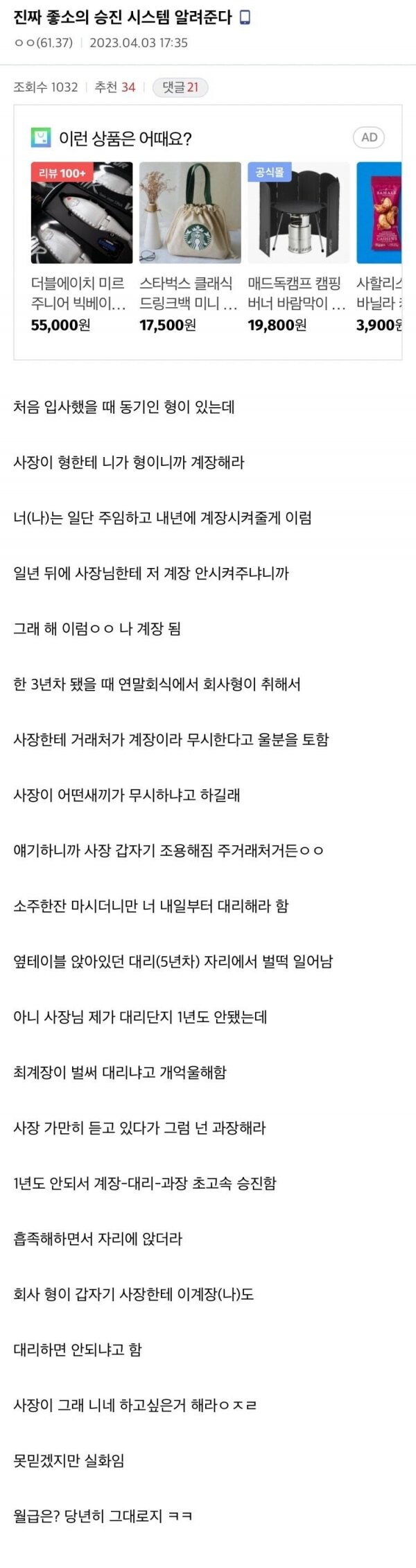 어떤 기업의 승진 시스템.jpg_1.jpg