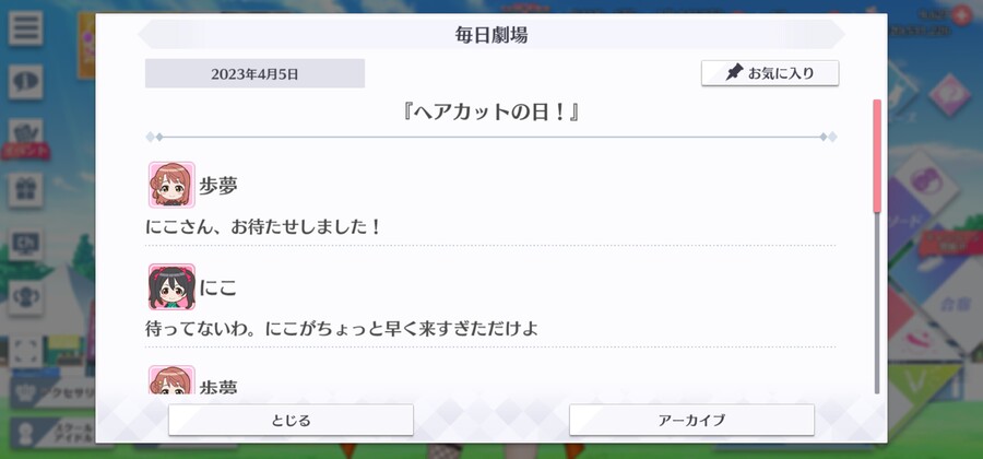 스쿠스타 매일 극장 230405 - 헤어컷의 날!_1.jpg