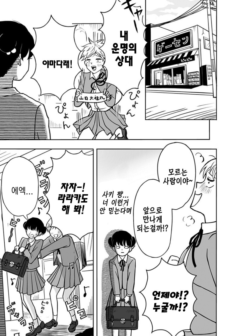 운명의 상대를 알려주는 기계 만화_7.jpeg