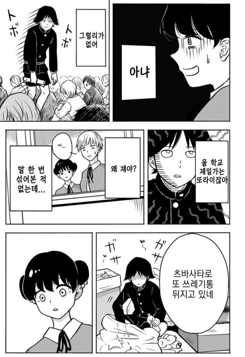 운명의 상대를 알려주는 기계 만화_13.jpeg
