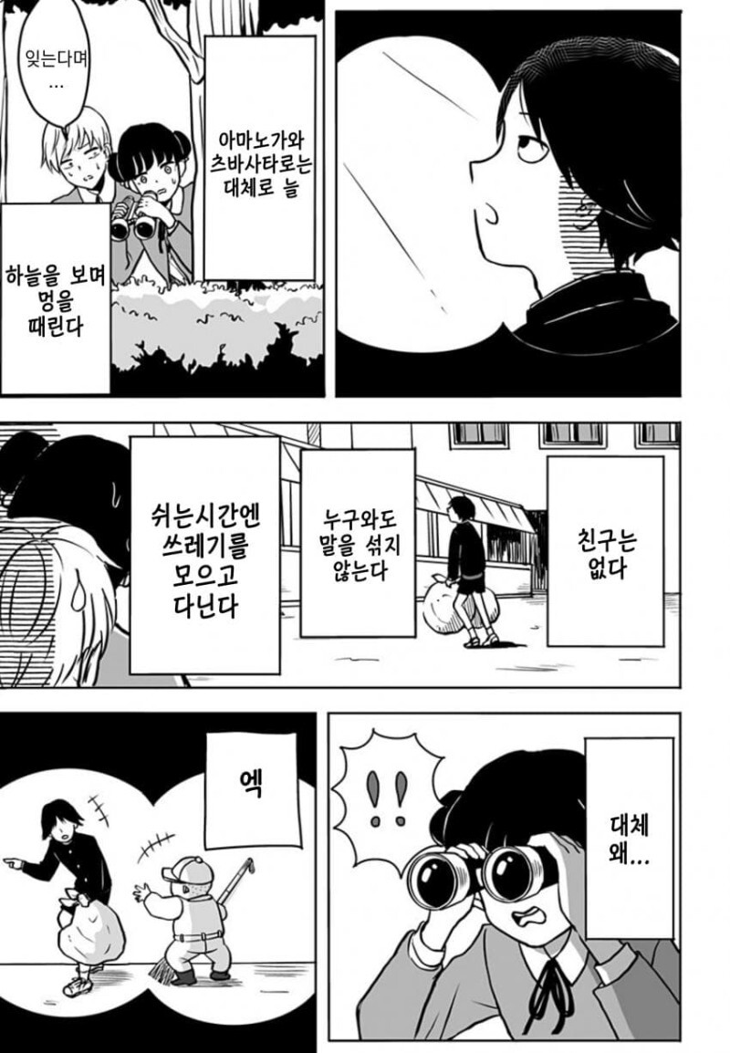 운명의 상대를 알려주는 기계 만화_15.jpeg