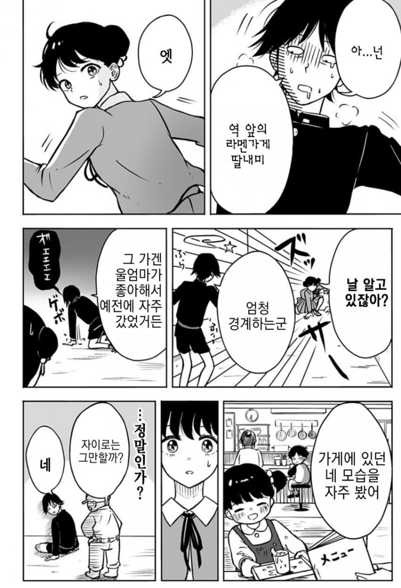 운명의 상대를 알려주는 기계 만화_18.jpeg