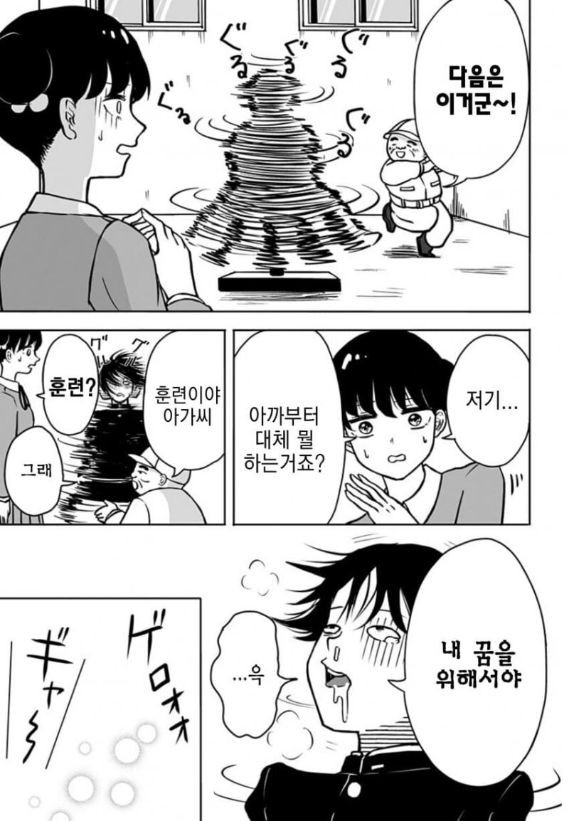 운명의 상대를 알려주는 기계 만화_19.jpeg
