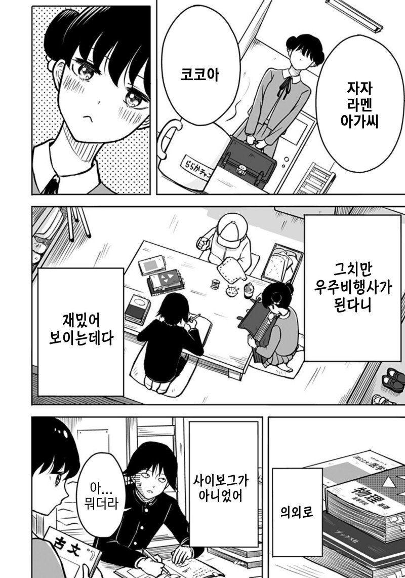 운명의 상대를 알려주는 기계 만화_24.jpeg
