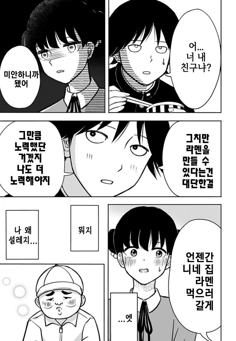 운명의 상대를 알려주는 기계 만화_27.jpeg