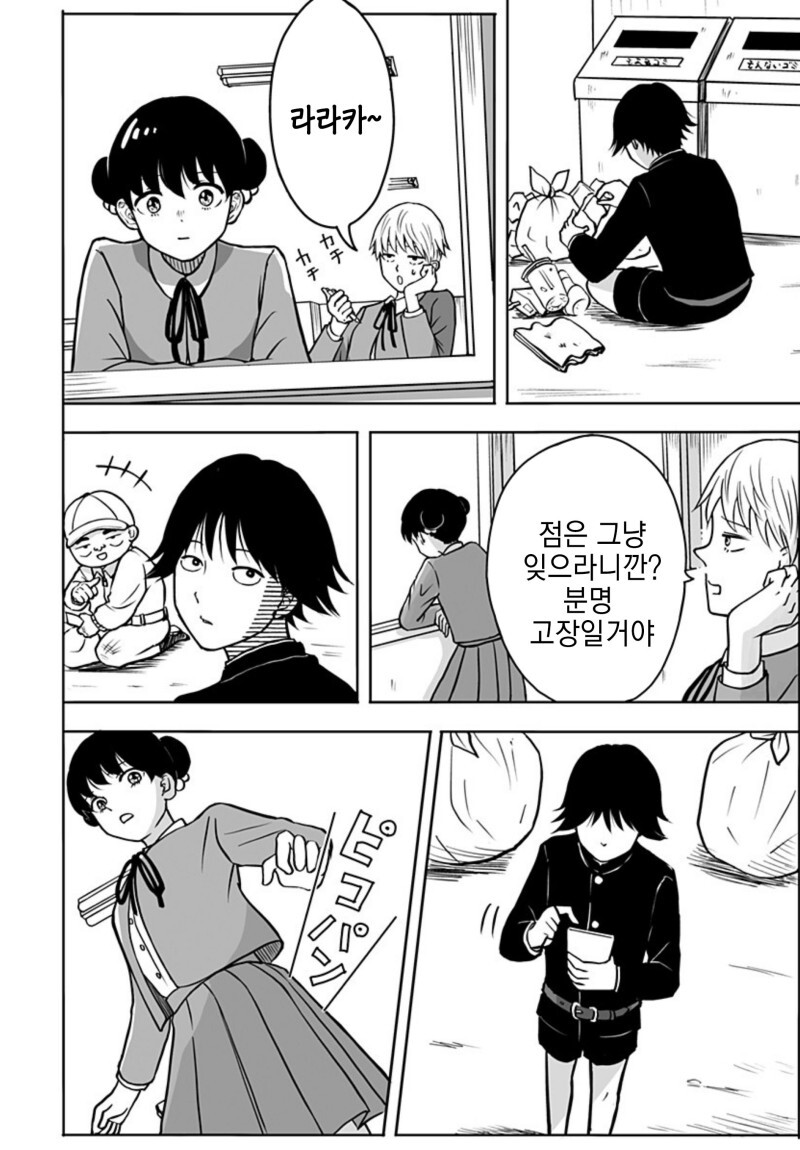 운명의 상대를 알려주는 기계 만화_28.jpeg