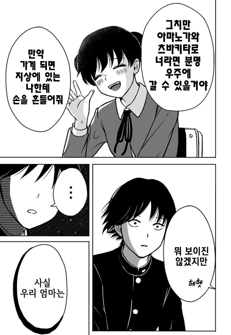 운명의 상대를 알려주는 기계 만화_33.jpeg