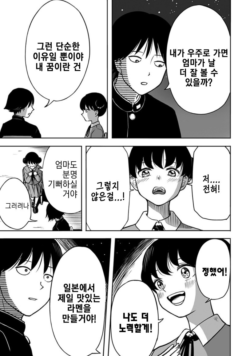 운명의 상대를 알려주는 기계 만화_35.jpeg