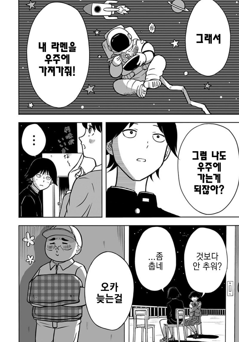 운명의 상대를 알려주는 기계 만화_36.jpeg