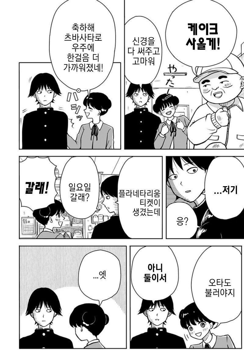 운명의 상대를 알려주는 기계 만화_38.jpeg
