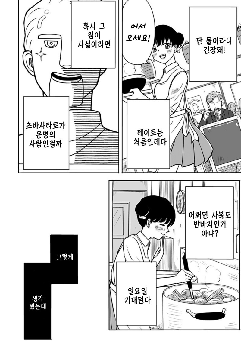 운명의 상대를 알려주는 기계 만화_40.jpeg