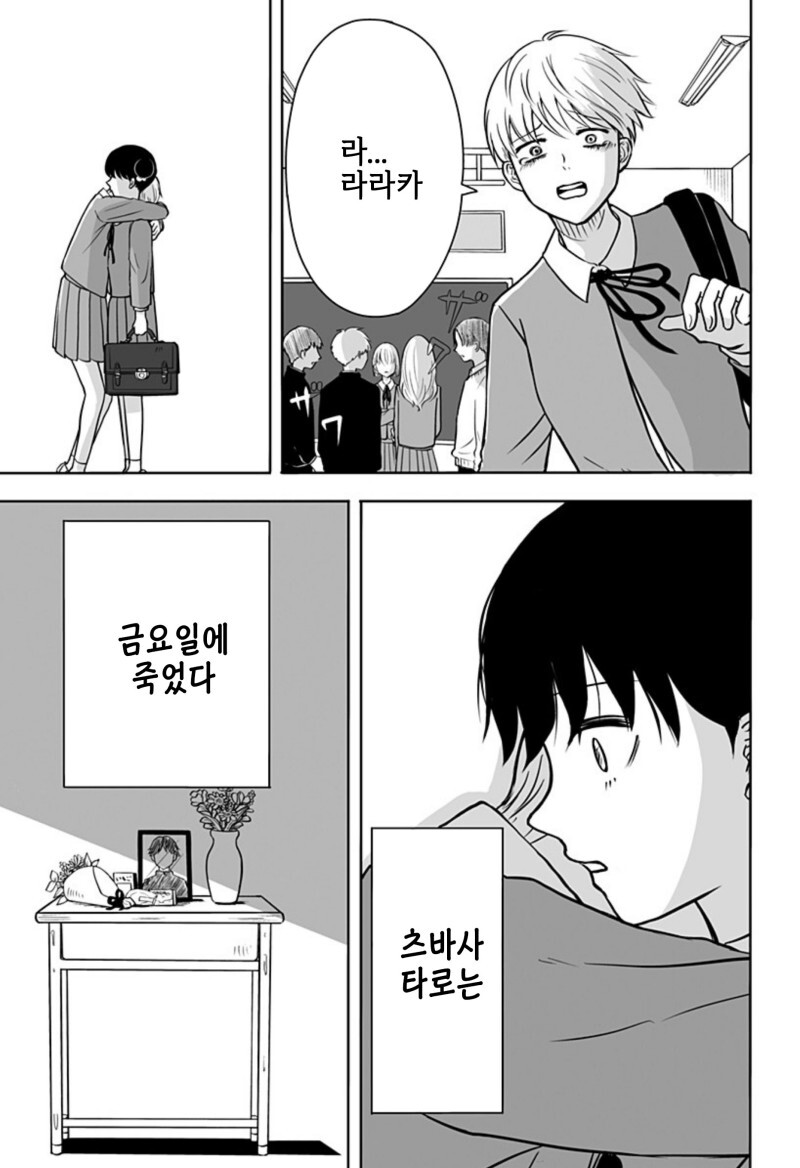 운명의 상대를 알려주는 기계 만화_41.jpeg