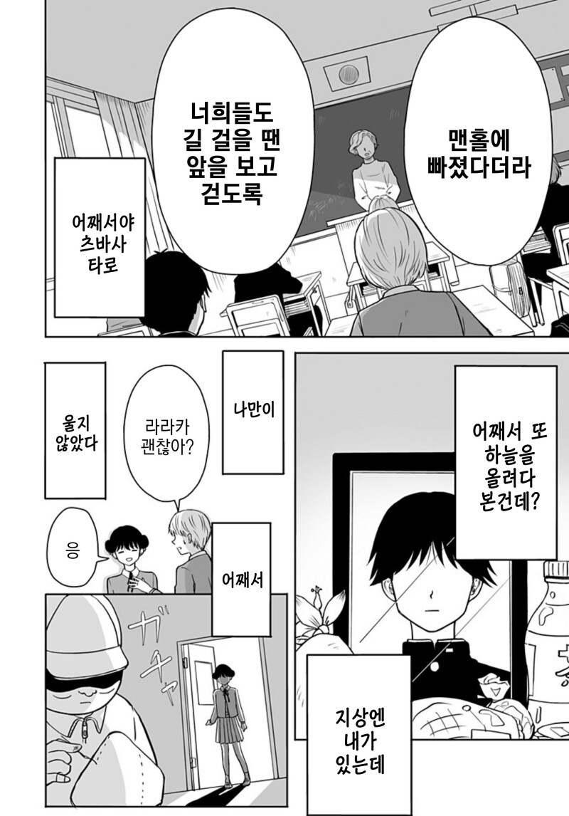 운명의 상대를 알려주는 기계 만화_42.jpeg
