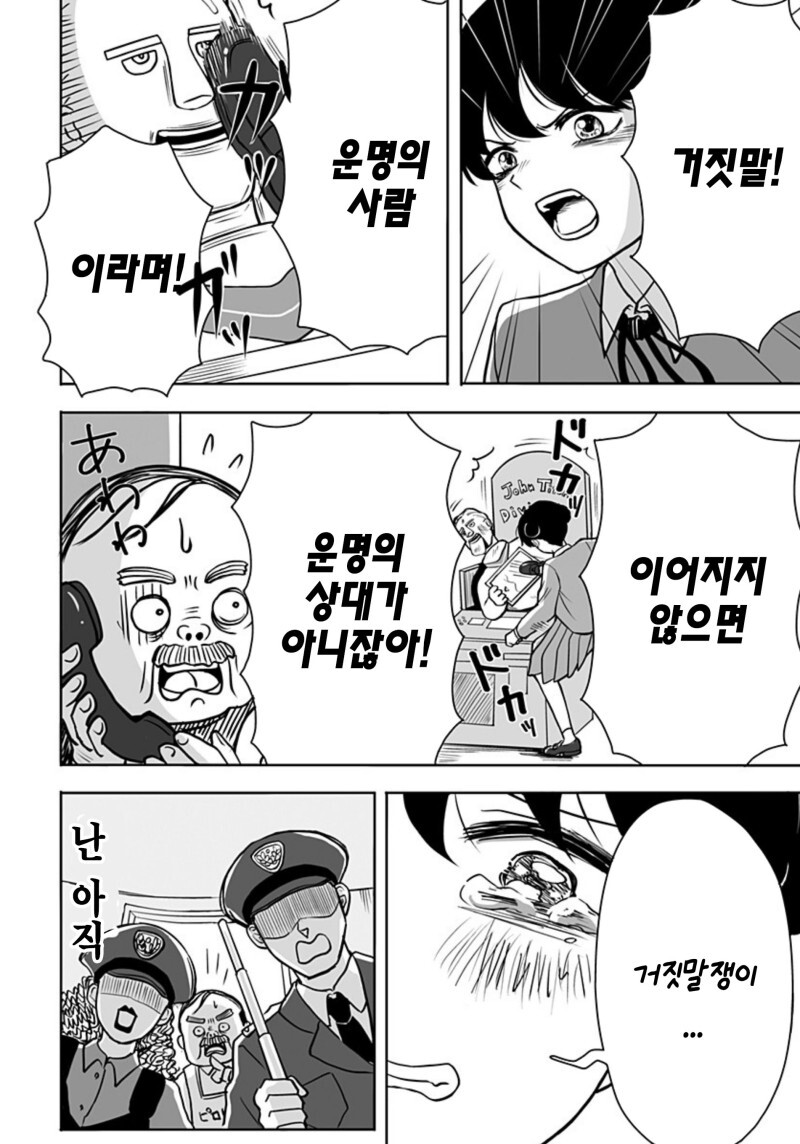 운명의 상대를 알려주는 기계 만화_48.jpeg
