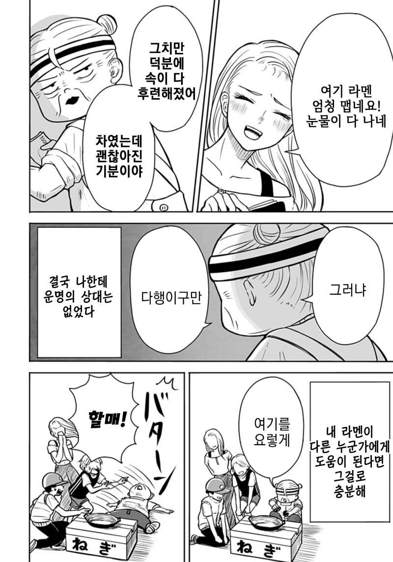 운명의 상대를 알려주는 기계 만화_52.jpeg