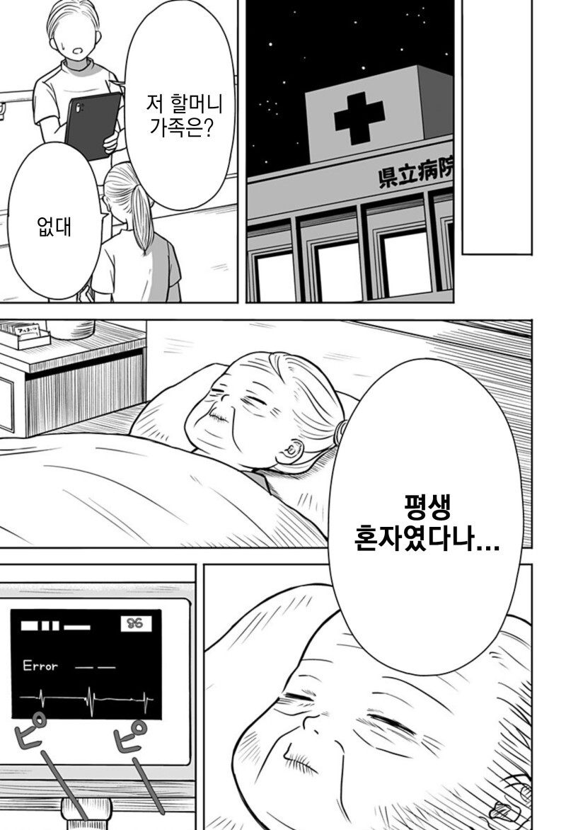 운명의 상대를 알려주는 기계 만화_53.jpeg