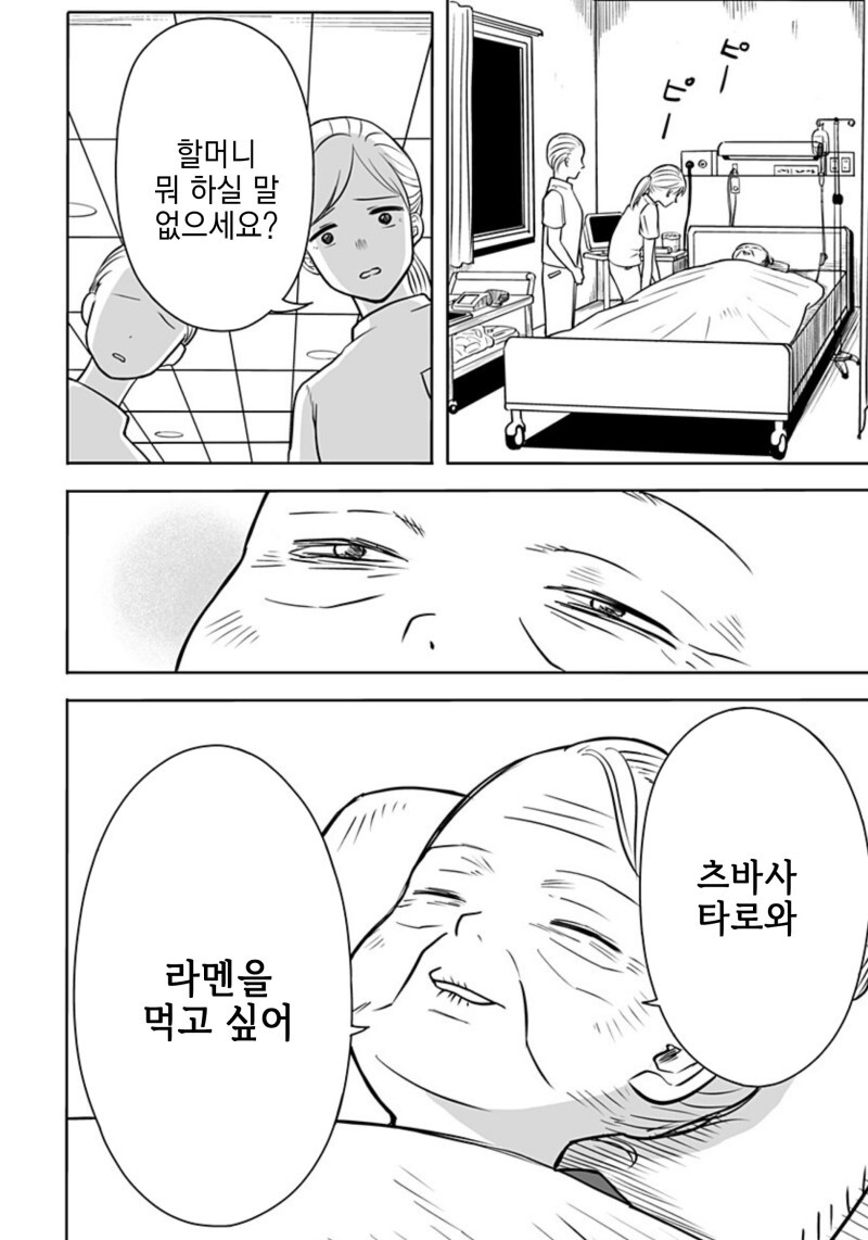 운명의 상대를 알려주는 기계 만화_54.jpeg