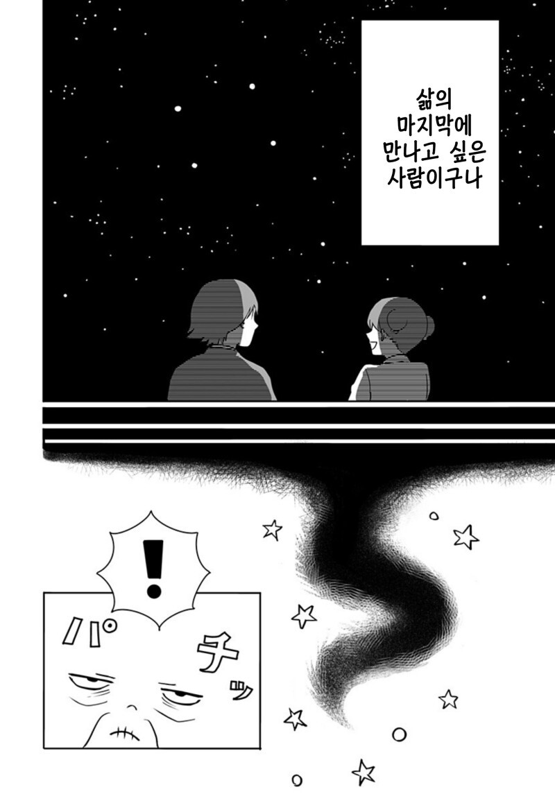 운명의 상대를 알려주는 기계 만화_56.jpeg