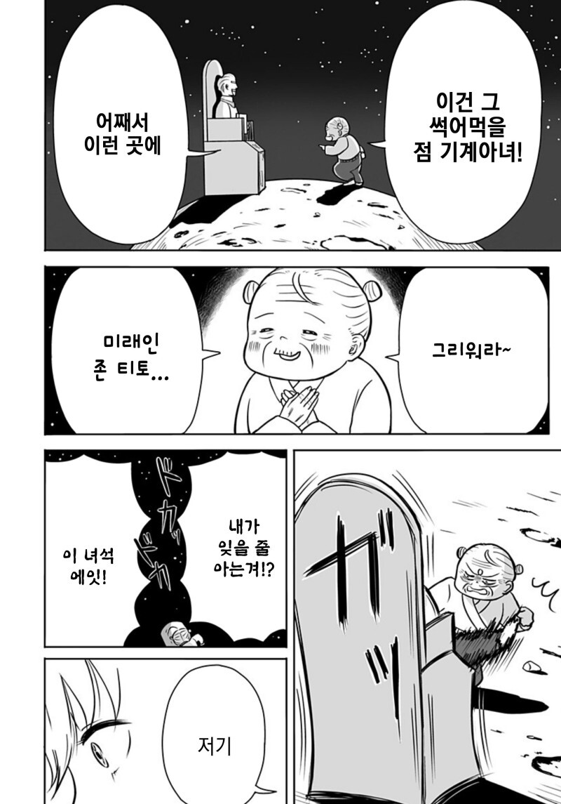 운명의 상대를 알려주는 기계 만화_58.jpeg