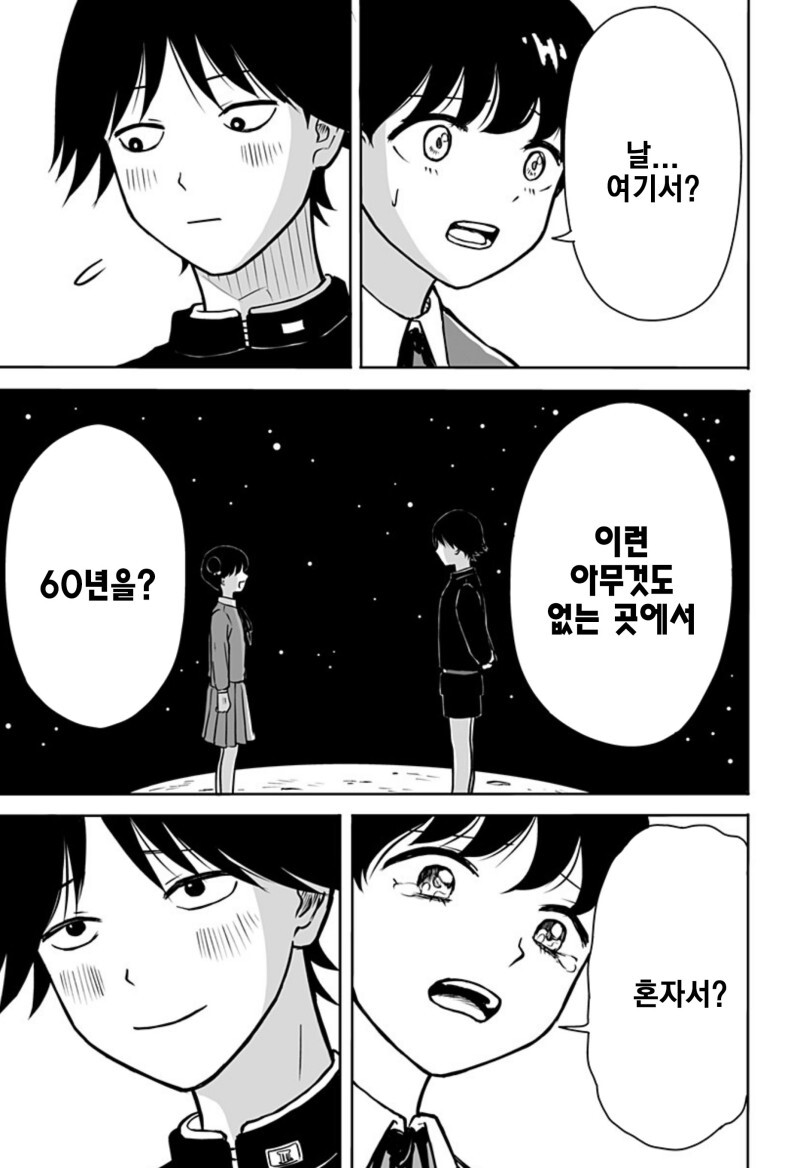 운명의 상대를 알려주는 기계 만화_61.jpeg