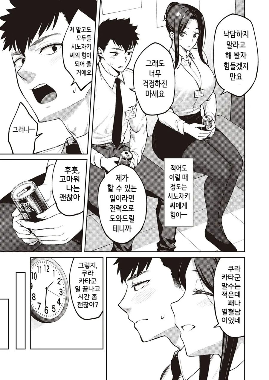 회사 여 선배와 술 마시는 만화.manhwa_6.jpg