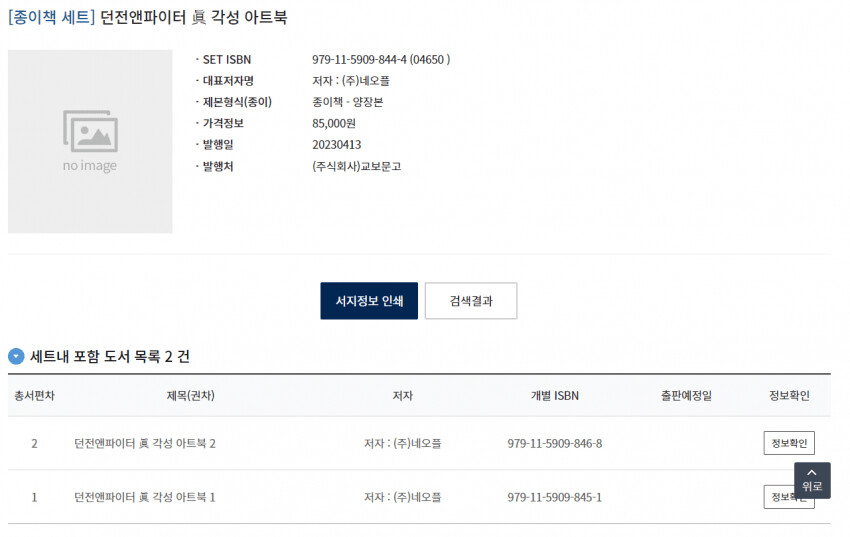 정보) 眞 각성 아트북 발매 예정_1.png