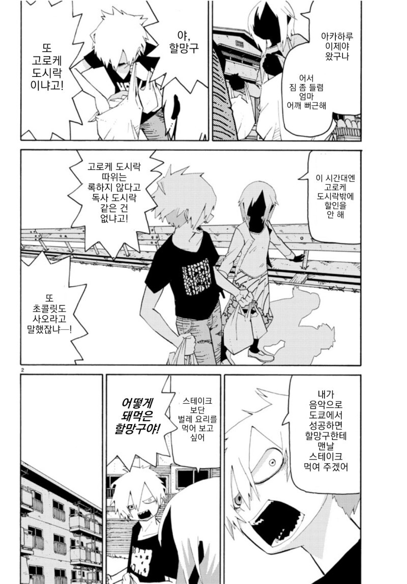 싱글맘과 바보아들.manwha_2.jpeg