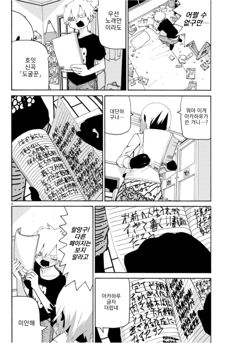 싱글맘과 바보아들.manwha_4.jpeg