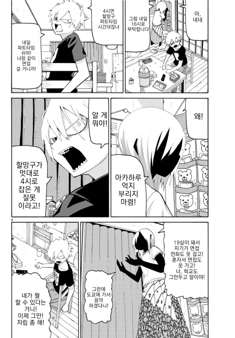 싱글맘과 바보아들.manwha_8.jpeg