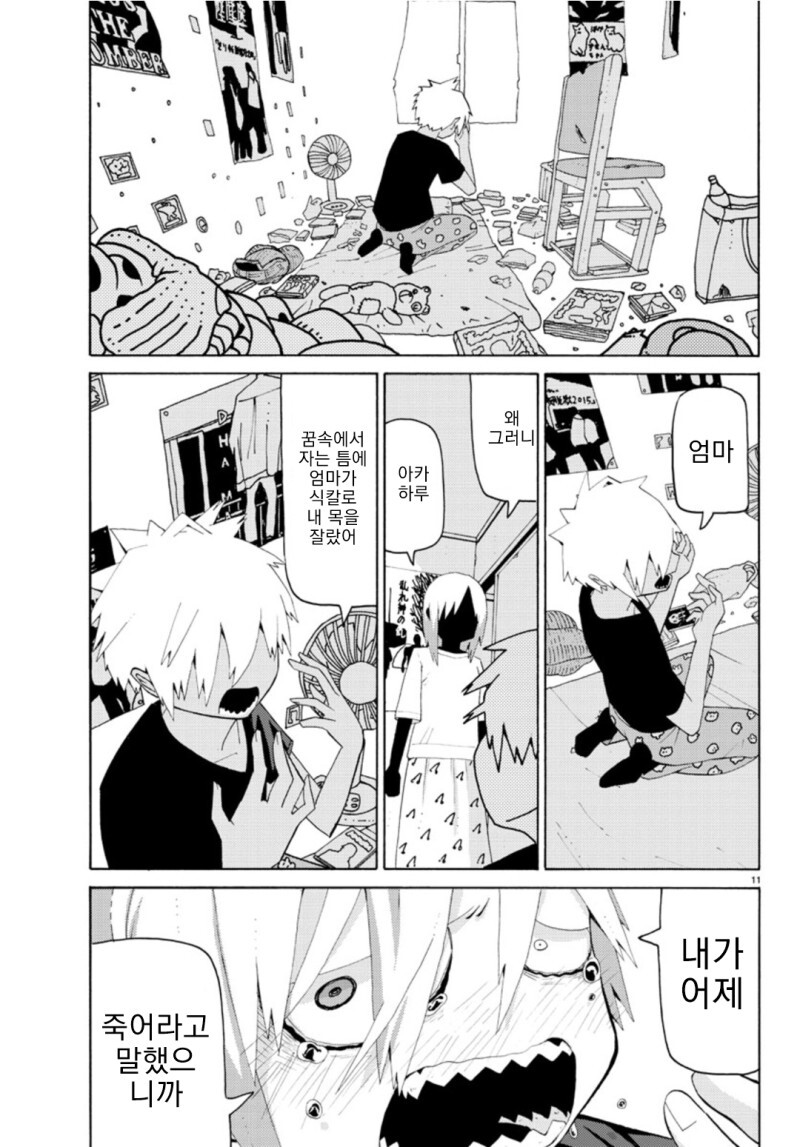 싱글맘과 바보아들.manwha_11.jpeg