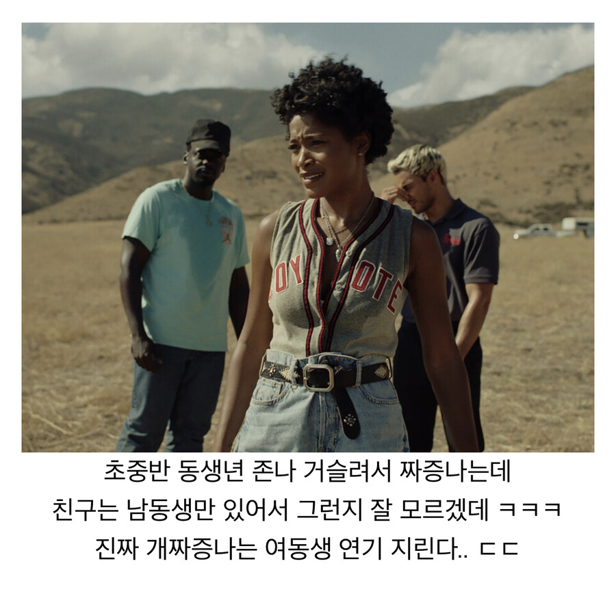 영화 놉 시청할때 여동생 있는 사람들이 공감한다는 연기력_1.jpeg