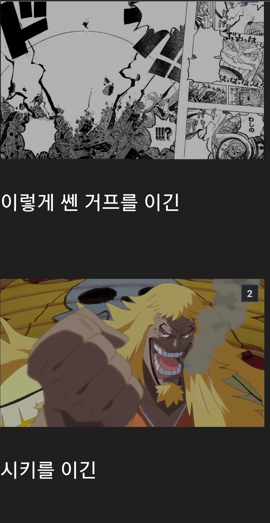 스포일러) 현시각.... 원피스 최강 결론 났다.jpg_2.jpg