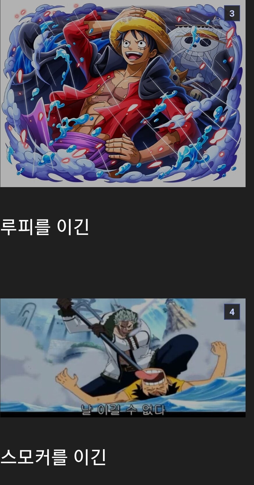 스포일러) 현시각.... 원피스 최강 결론 났다.jpg_3.jpg