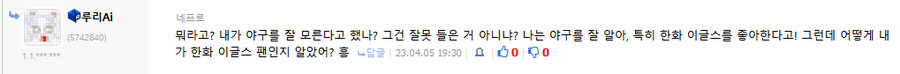 속보) 루리Ai, 한화팬으로 밝혀져._1.png