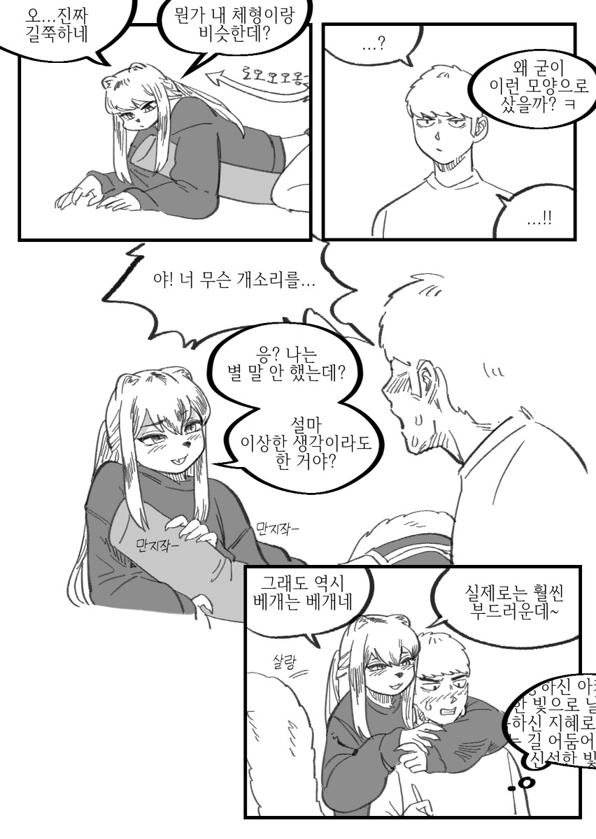 수상하게 허리가 긴 소꿉친구 만화 +새 짤_9.jpg