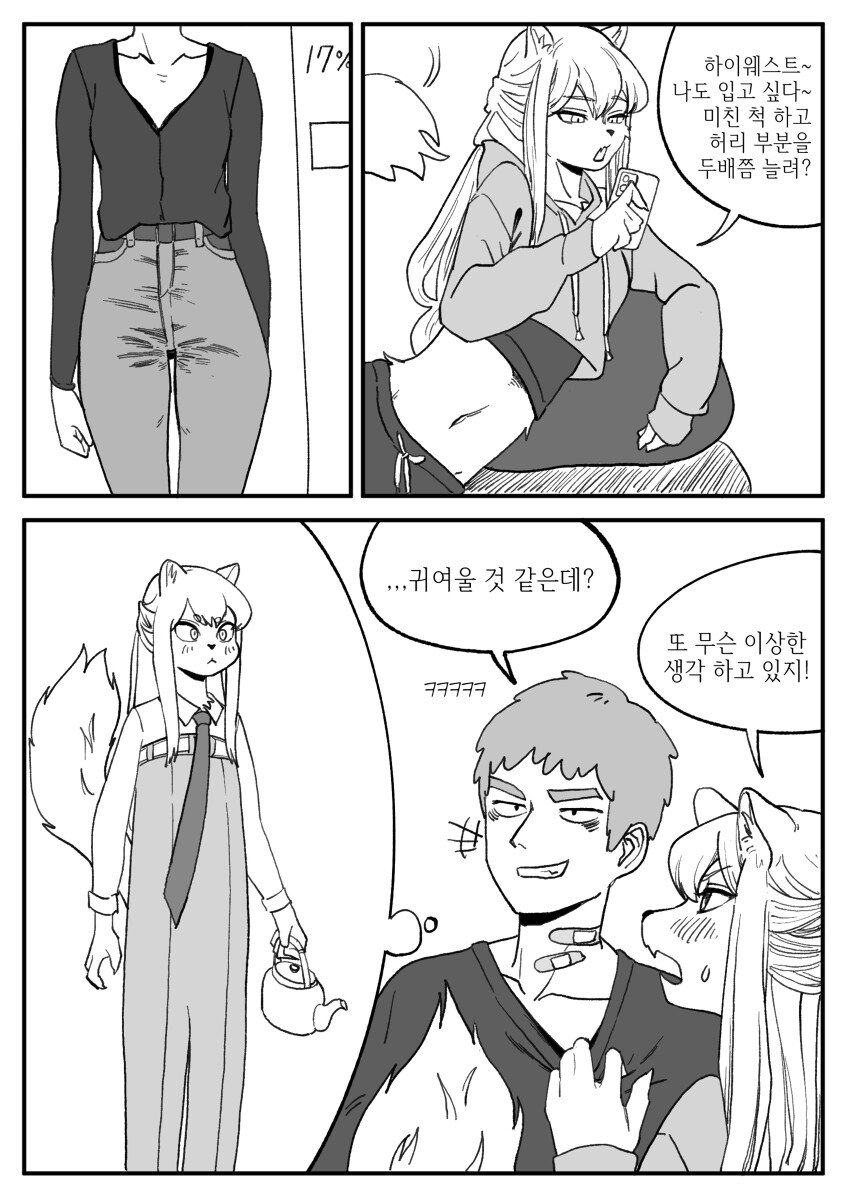수상하게 허리가 긴 소꿉친구 만화 +새 짤_26.jpg