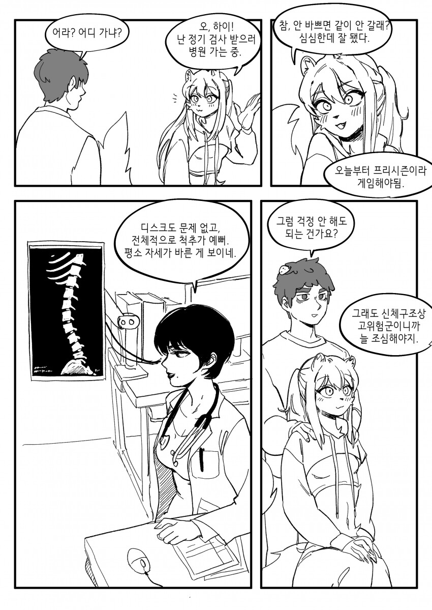 수상하게 허리가 긴 소꿉친구 만화 +새 짤_35.png