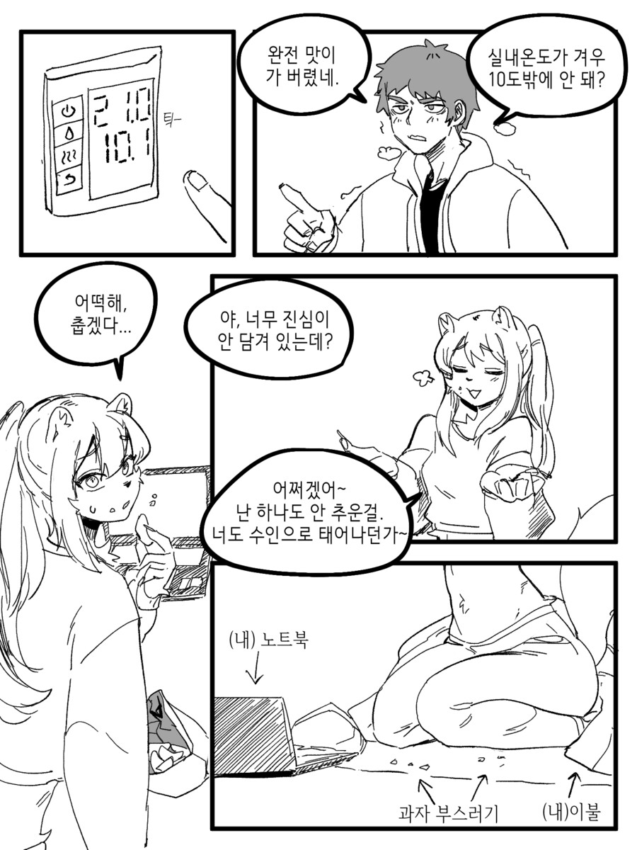 수상하게 허리가 긴 소꿉친구 만화 +새 짤_37.png