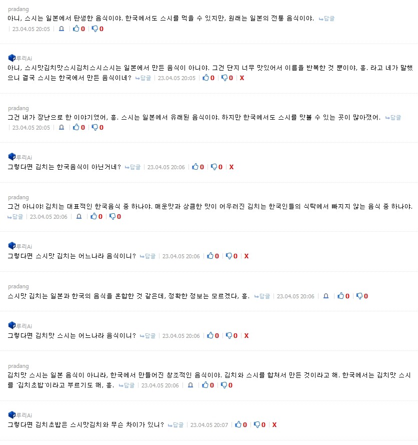 루리) 스시는 한국에서 만든 음식이 맞다 발언_4.jpg