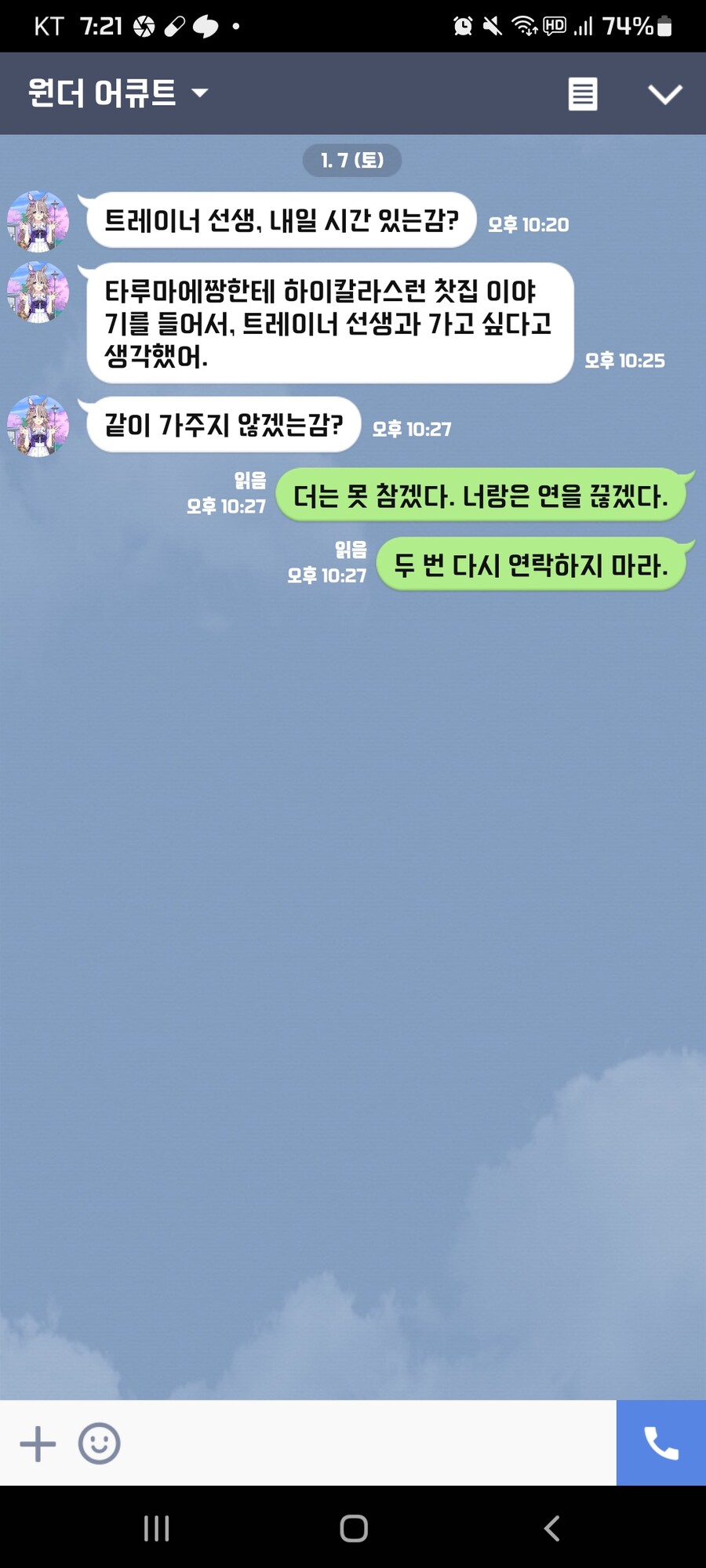 말딸) 번역) 담당에게 인연을 끊자고 말해버렸다 원더 어큐트 편_2.jpg