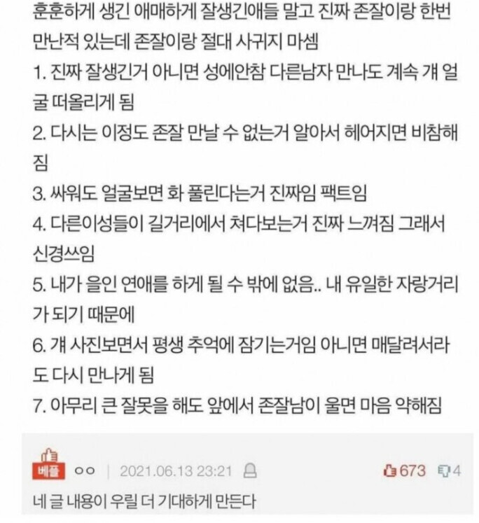 존잘이랑 절대 사귀면 안 되는 이유.jpg_1.jpeg