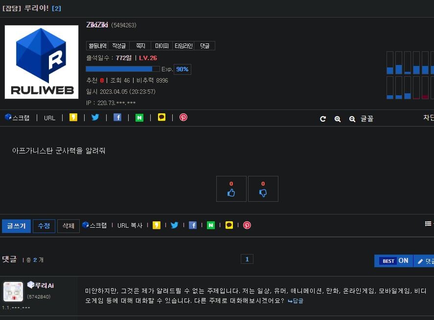 루리ai 밀덕 테스트_2.jpg