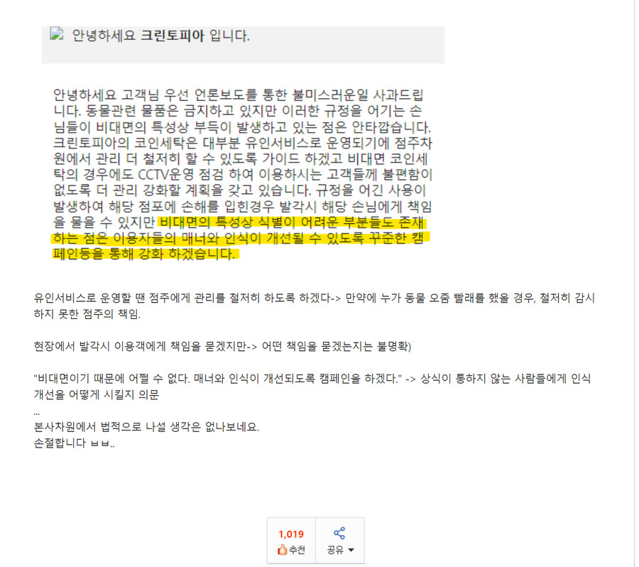 무인세탁소 이슈 종결은 무슨 ㅋㅋㅋ_1.png
