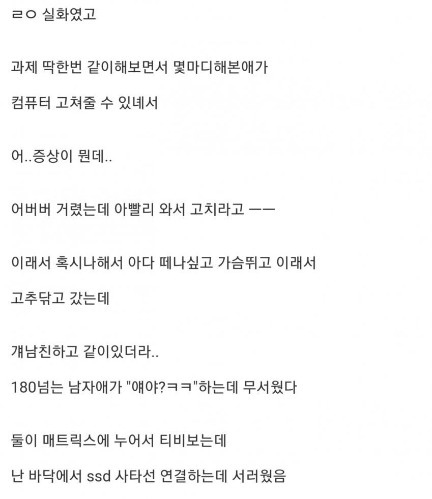 19) 대학교 2학년 때 여자 동기 자취방에 갔는데_2.jpeg
