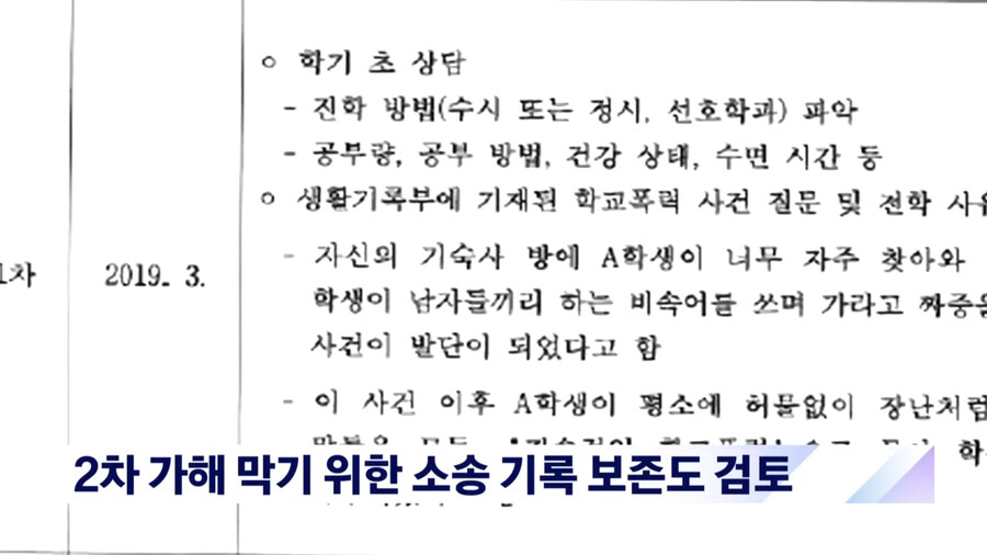 '학폭 꼬리표 더 늘린다' 취업 반영까지 검토_4.png