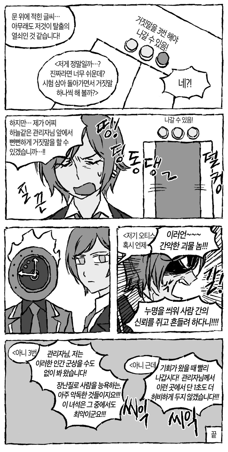 나가지 못하는 방에 갇힌 단테와 오티스_1.jpg