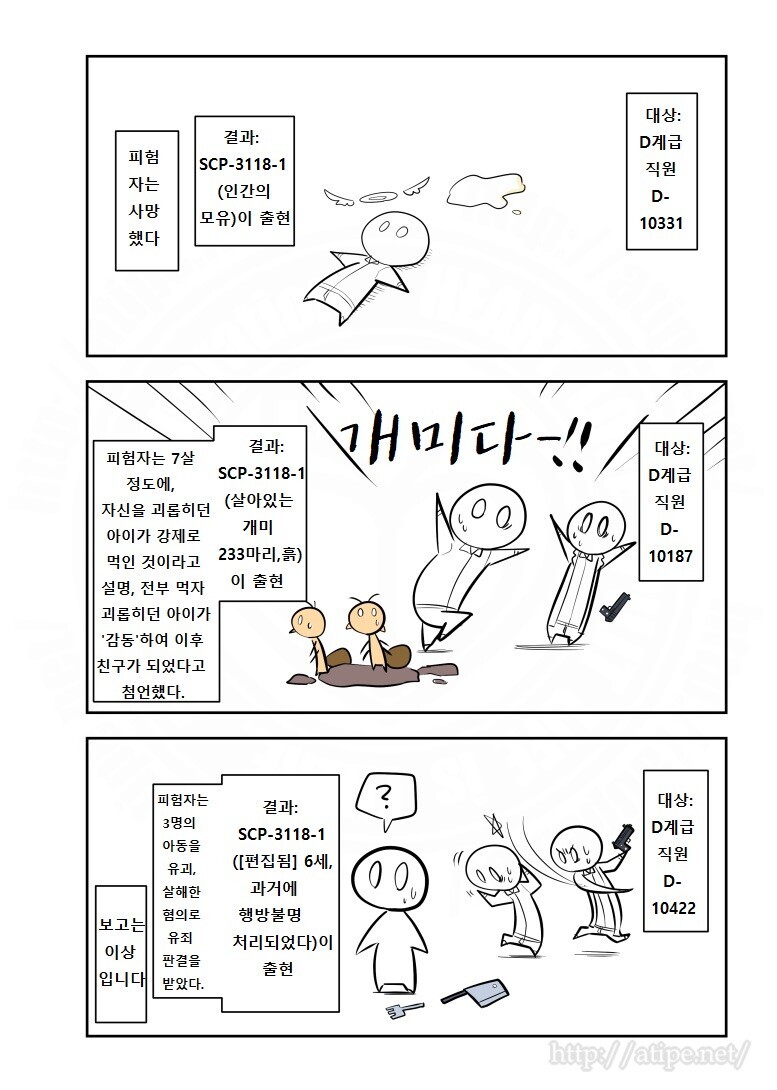 SCP만화) SCP-3118 : "점심총"_4.jpg
